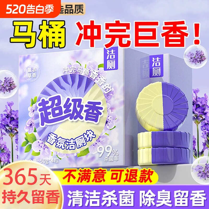洁厕宝蓝泡泡家用洁厕灵厕所除臭神器马桶清洁剂清香去异味洁厕块
