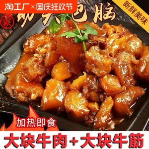 筋头巴脑牛肉牛筋熟食开袋即食牛蹄筋卤牛肉卤肉预制菜火锅下酒菜