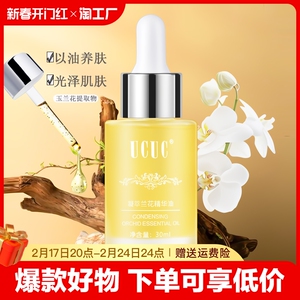 兰花油时光白精华油干皮面部精油保湿油女护肤提亮改善毛孔水光