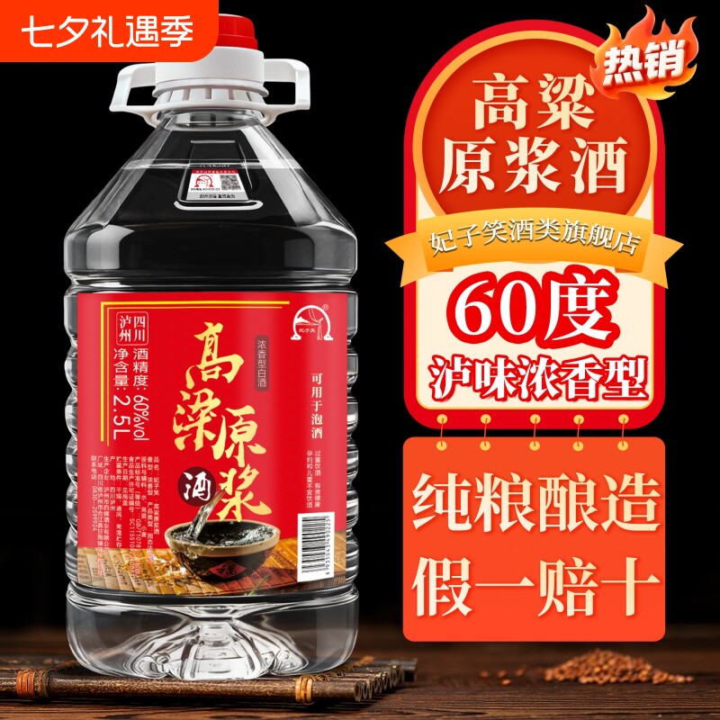 泸州纯粮食高度白酒60度约5斤桶装高粱原浆老窖泡酒用酒散装酒