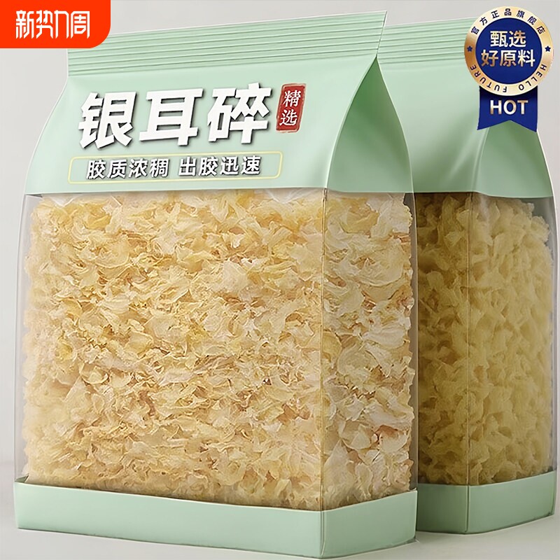 古田银耳碎片500g干货特产级糯耳白木耳雪耳银儿出胶商用批发无硫