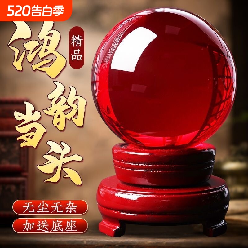 鸿运当头红色水晶球镇宅招财摆件家居开业客厅办公室红水晶桌面
