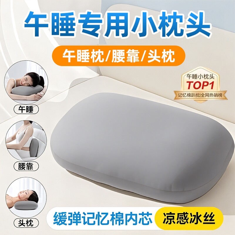 抱枕午睡枕儿童午休神器趴睡枕冰丝小枕头腰靠枕记忆棉可拆洗便携