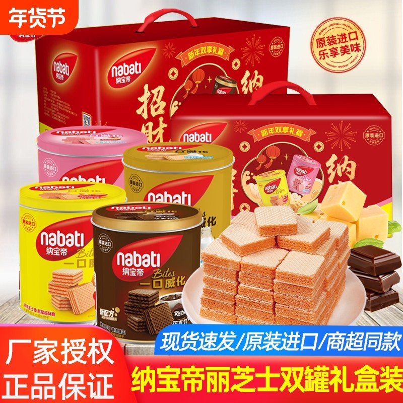 印尼进口纳宝帝礼盒装奶酪威化饼干罐装桶装夹心饼干年货零食送礼