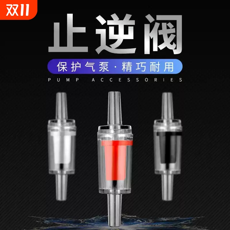 鱼缸止逆阀止回阀气泵配件鱼缸止水阀塑料单向阀软管止回阀逆止阀