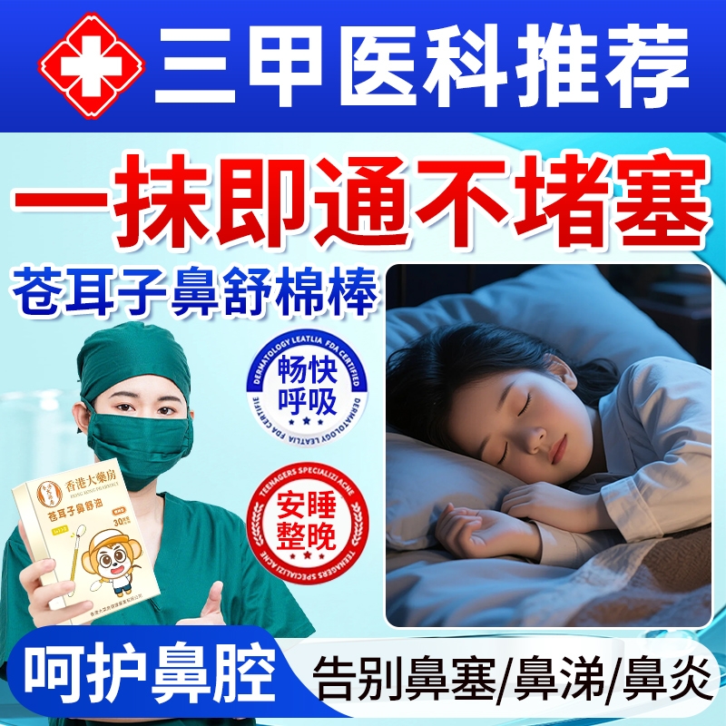 苍耳子鼻炎油儿童鼻腔鼻子神器小儿按摩精油棉棒鼻舒贴推拿纯正品