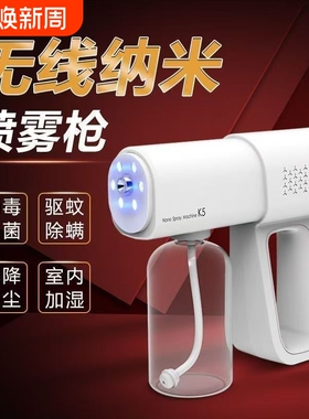 K5手持酒精喷雾器USB消毒纳米84杀菌空气净化器雾化宠物室内车内