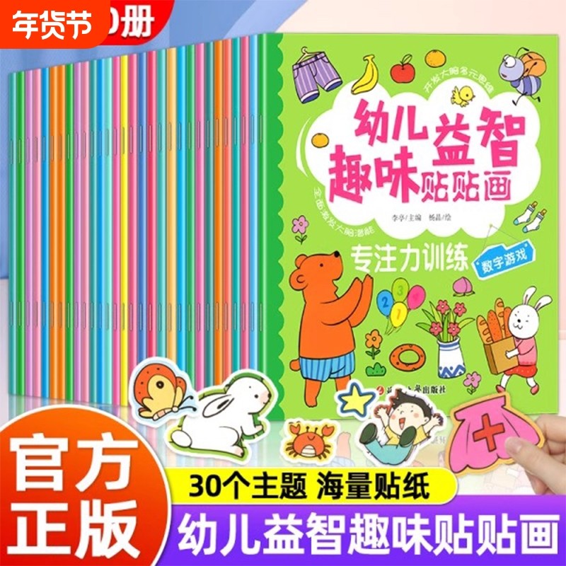 幼儿益智趣味贴贴画专注力贴纸书宝宝书籍3-6岁绘本早教书男孩婴儿启蒙认知书适合小孩到儿童图书4-5岁的书本有趣正版精选思维推理,书籍/杂志/报纸,儿童文学,淘宝优惠券,粉丝福利购,淘宝优惠卷