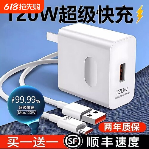 适用华为荣耀120W充电器线套装66w超级快充头mate60Pro/50/40/30/20/P60/pro/pura70/x5/nova9手机数据线100W