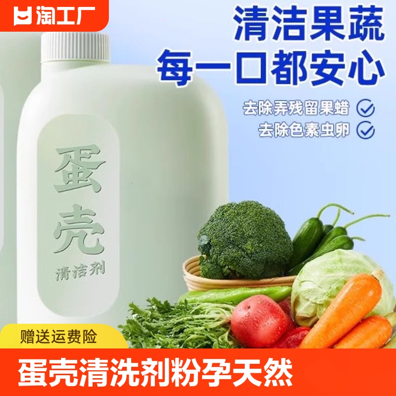 蛋壳果蔬清洁粉水果蔬菜农药残留