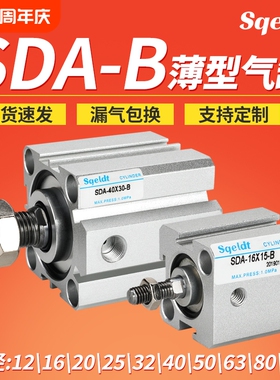 薄型气缸SDA12/16/20/25/32/40/50/63-5-10-15-30-35-B气动可调