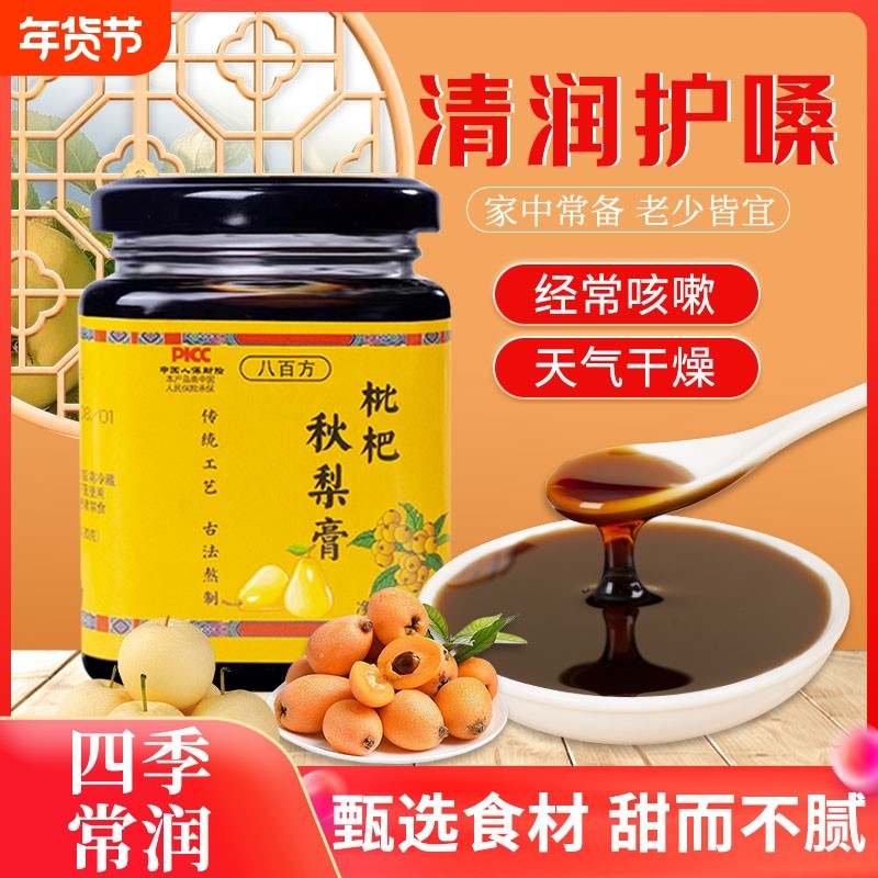枇杷秋梨膏糖砀山冰糖雪梨膏老人儿童润肺批把养生茶菊花止咳清肺