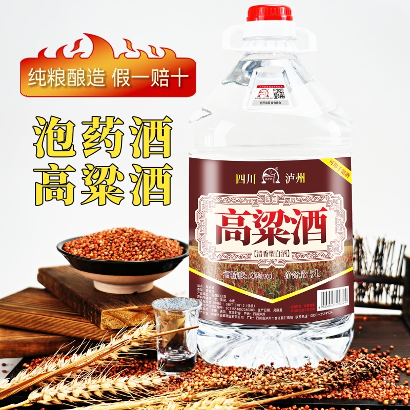 泸州纯高粱酒约10斤桶装散装高度白酒纯粮食酒泡酒专用酒泡药