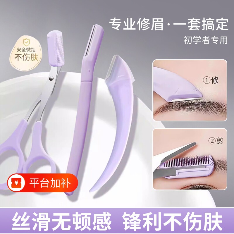 新款修眉刀女士专用安全防刮伤修眉神器眉毛剪刀套装新手初学者男