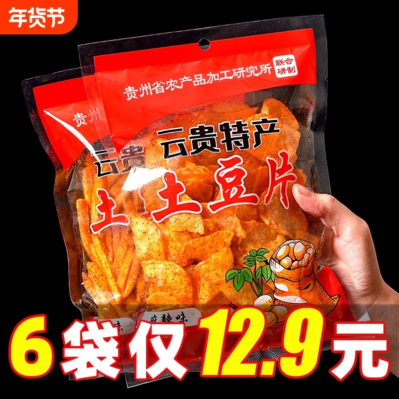 贵州麻辣土豆片薯片云南洋芋片丝农科院特产网红解馋小吃休闲零食