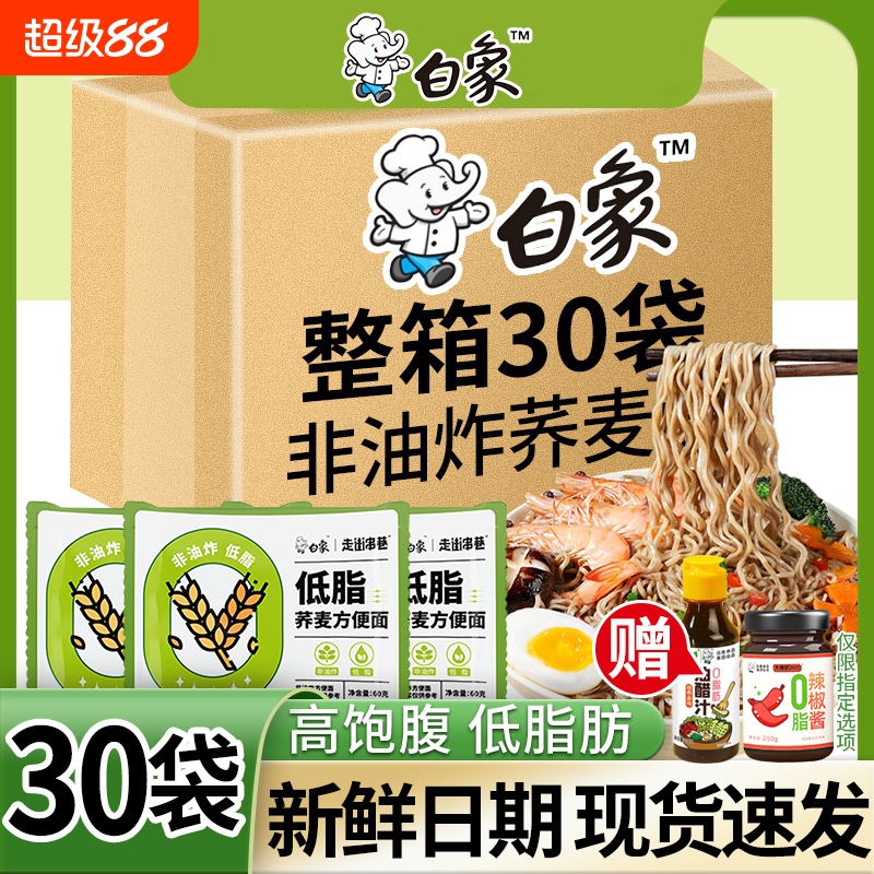 白象低脂荞麦面30袋送酱料旗舰店