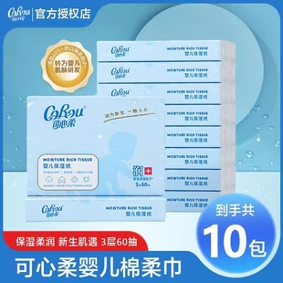 柔纸巾面巾纸宝宝专用云柔巾抽纸60抽10包乳霜纸 可心柔V9婴儿保湿