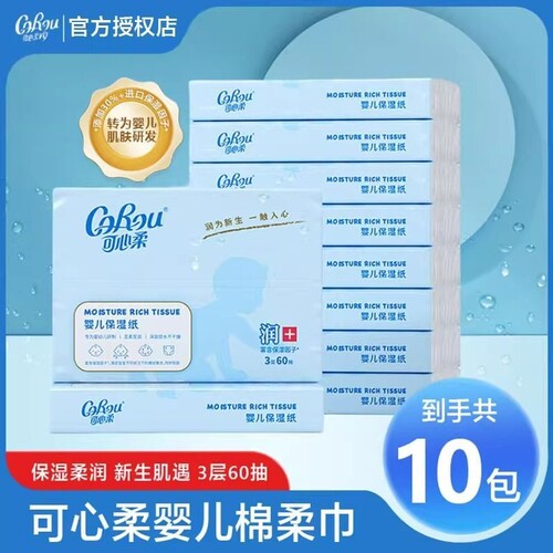 可心柔V9婴儿保湿柔纸巾家用实惠