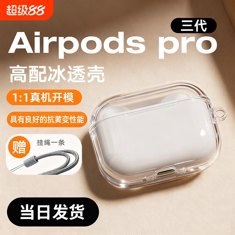 【爆款热卖】防污耐脏耳机保护套图片