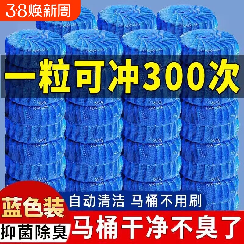 马桶清洁剂蓝泡泡洁厕宝洁厕灵厕所除臭神器清香型去异味球块自动