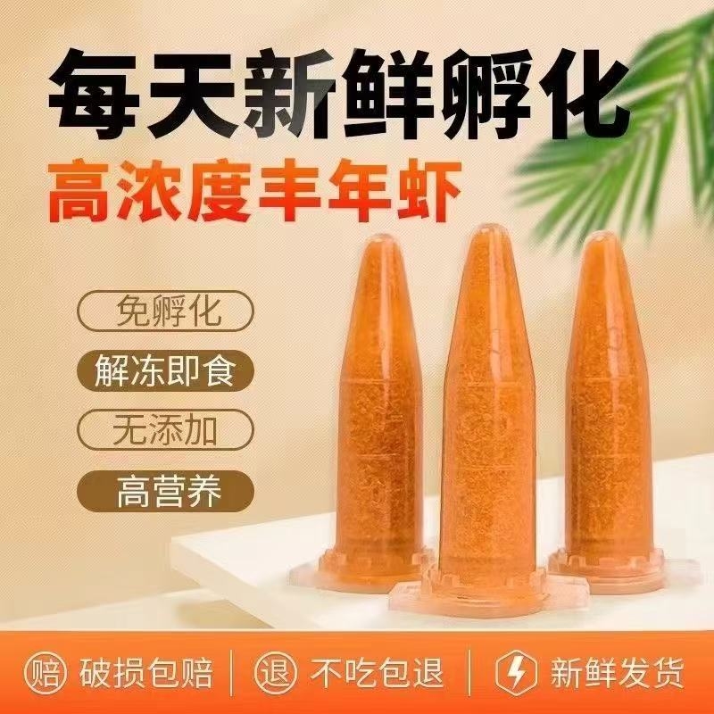 丰年虾卵冷冻幼虫孔雀鱼苗饲料水母粮卤幼鱼食开口粮非脱壳卵孵化