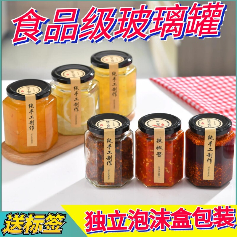 食品级玻璃瓶密封罐子小空瓶带盖斤装蜂蜜辣椒果酱罐头六角牛肉酱