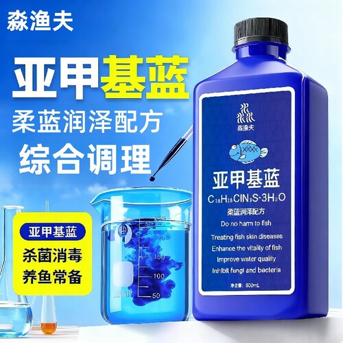 亚甲基蓝鱼缸观赏鱼锦鲤白点水霉