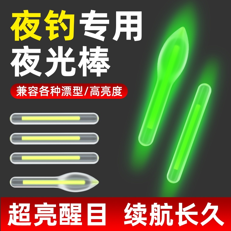 夜光棒钓鱼荧光棒夜钓超亮浮漂电子发光棒卡座鱼具用品大全鱼漂