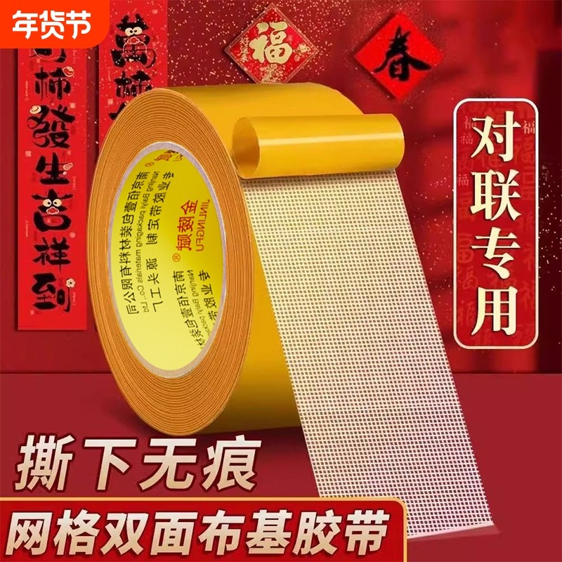 网格双面胶高粘度门对强力固定贴粘地毯春联对联专用不留痕防水无痕墙面耐高温地板地垫革布基胶带不留胶气球,文具电教/文化用品/商务用品,胶带/胶纸/胶条,淘宝优惠券,粉丝福利购,淘宝优惠卷