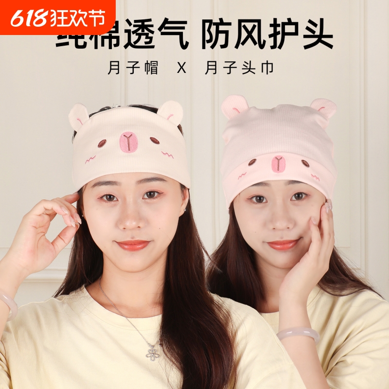 月子帽产后夏季薄款产妇护额头巾发带女孕妇帽子春秋天纯棉产妇帽