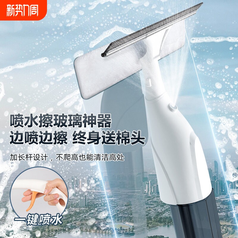 喷水擦玻璃神器家用保洁家政专用清洁工具高层洗窗户外玻璃刮水器