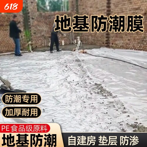 自建房防潮膜加厚|超1000次加购
