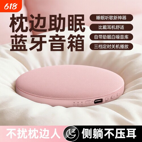 枕下睡眠音响超薄音碟助眠音箱