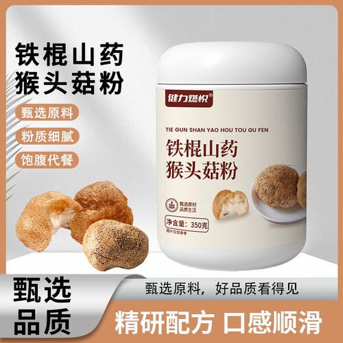 铁棍山药猴头菇粉养胃早餐代餐350g*1罐起