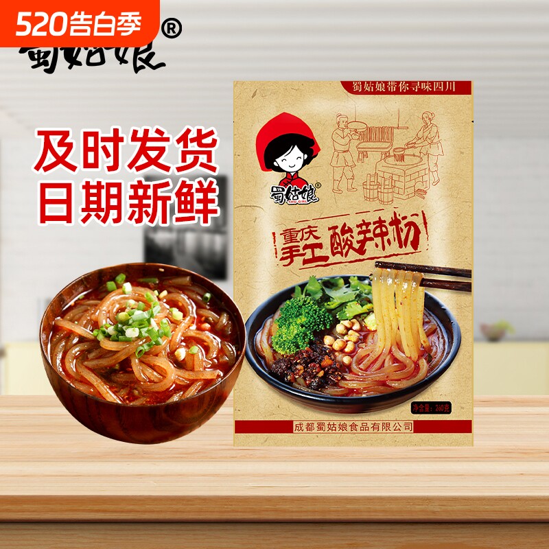 蜀姑娘四川酸辣粉260g袋装重庆正宗火锅粉米线土豆粉桶装速食粗粉