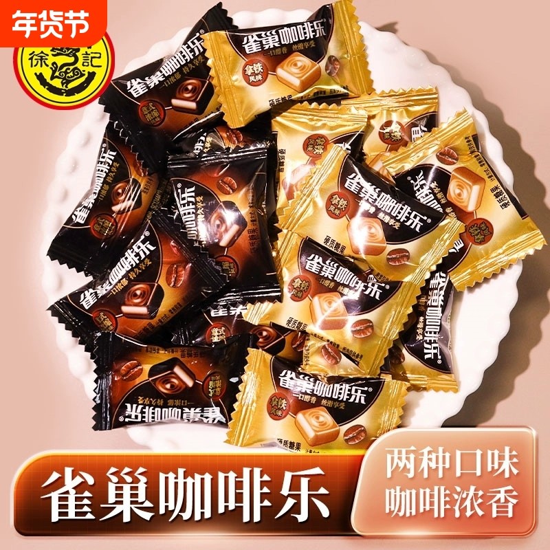 徐福记雀巢咖啡乐拿铁意式浓缩风味咖啡糖散装硬糖果零食小吃正品,零食/坚果/特产,功能糖果/压片糖果,淘宝优惠券,粉丝福利购,淘宝优惠卷