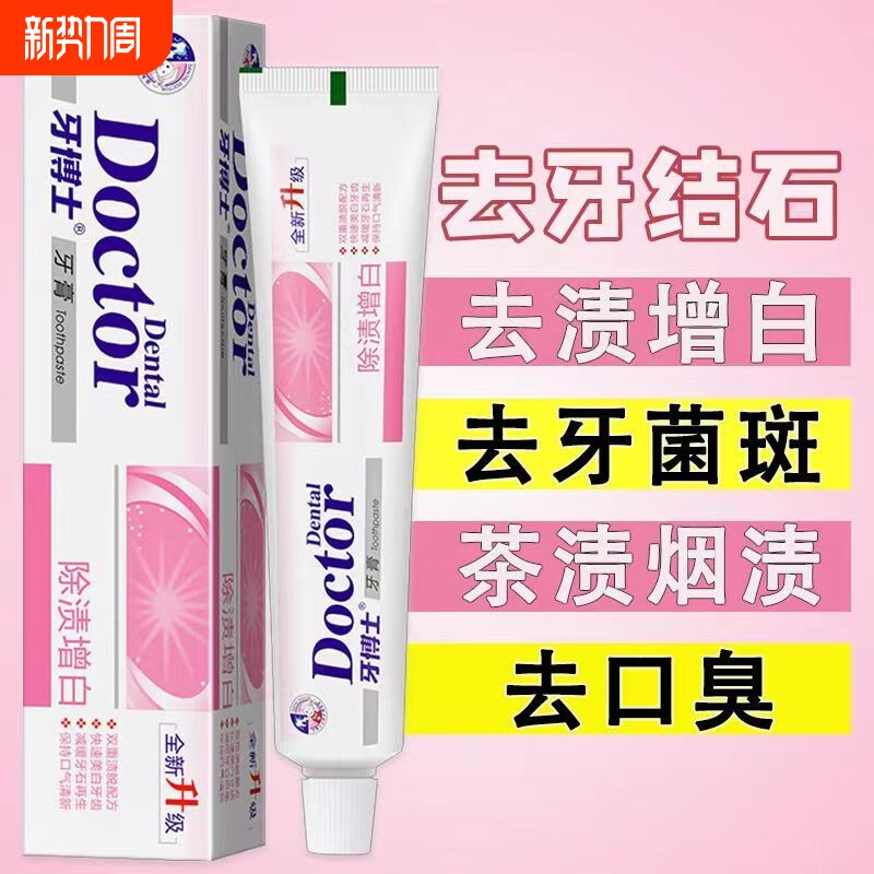 牙博士去渍增白牙膏去黄美白亮白牙齿儿童220g*3去口臭牙结石除