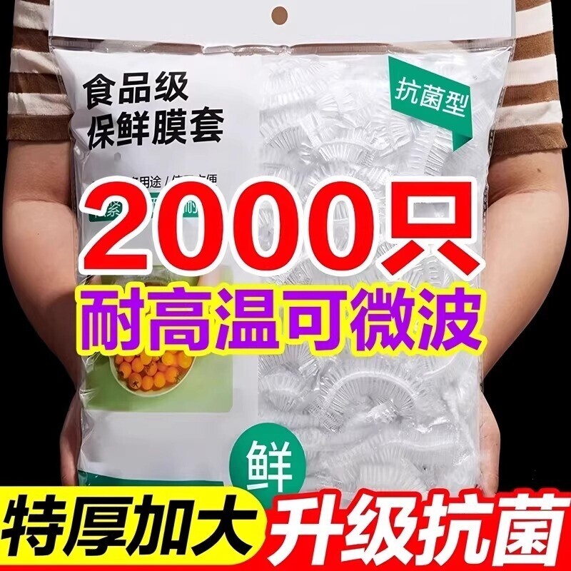 一次性保鲜膜套罩食品级厨房碗罩膜保鲜袋专用带碗盖大冰箱冷冻