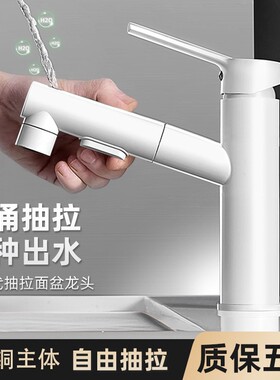 飞宇诺面盆抽拉水龙头卫生间家用浴室柜洗漱台冷热防溅水龙头白色
