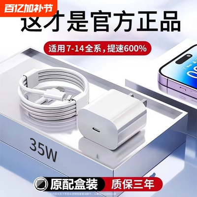 适用苹果14数据线iPhone13/12/8/XR/11/xsmax超级快充Lightning线充电器ipad平板20W快充头PD30W官方原装正品