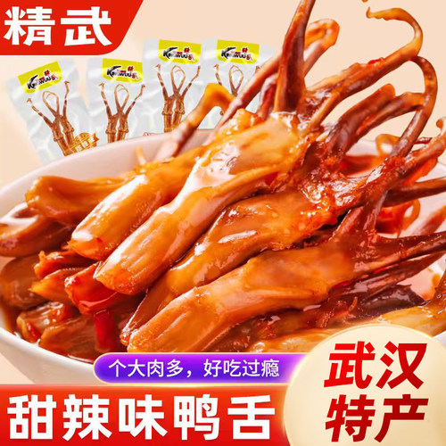 精武鸭舌头独立包装开袋即食零食