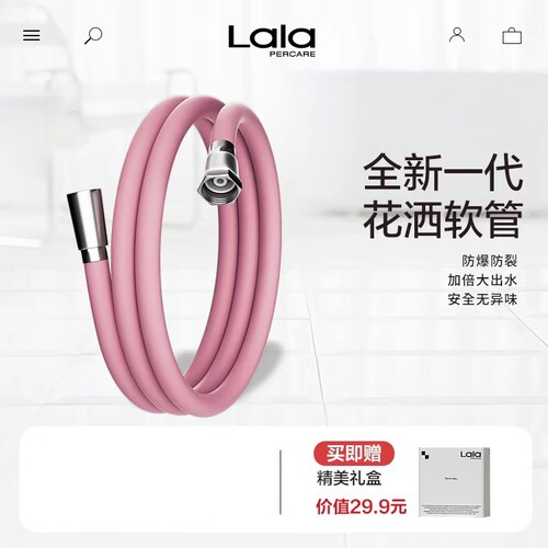 Lalapercare/娜拉之夏花洒软管