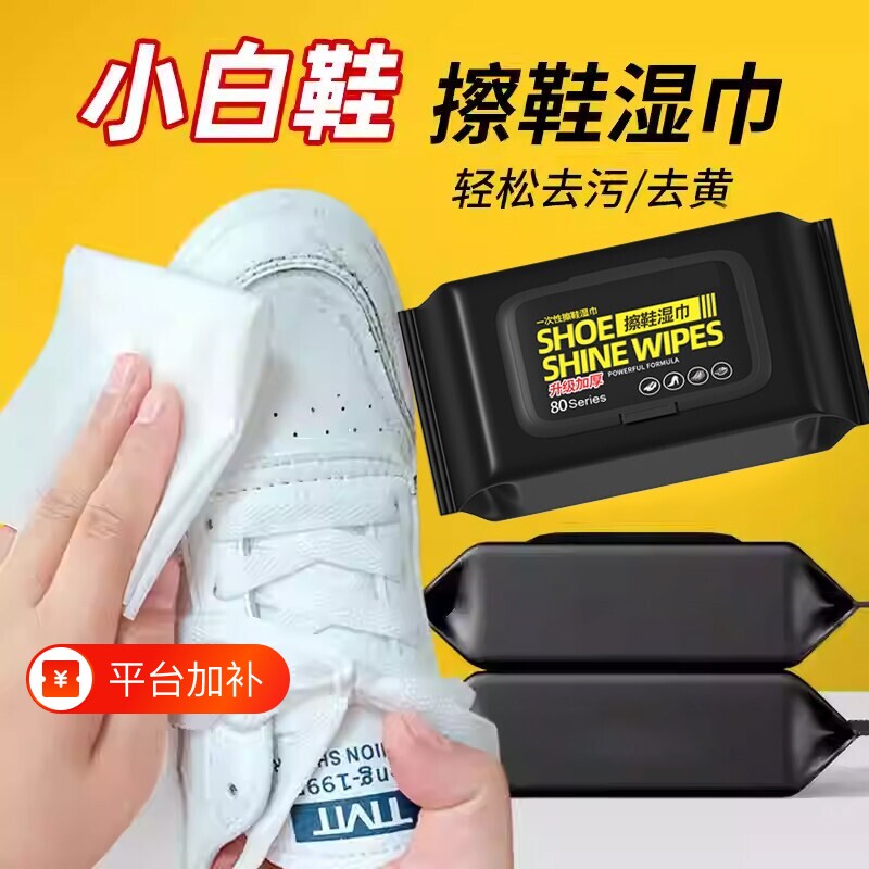 擦鞋小白鞋养护清洁去污免洗一次性清洗运动鞋皮鞋去黄