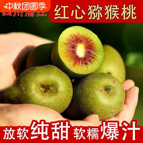 红心猕猴桃现货四川蒲江发货香甜多汁整箱应季新鲜礼盒装奇异果