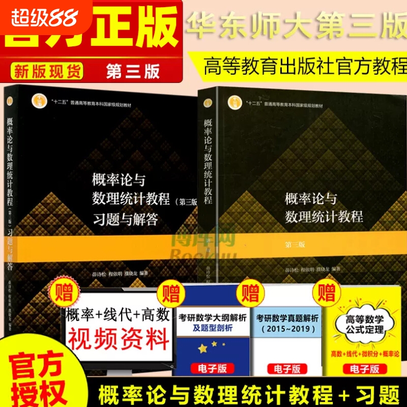 概率论与数理统计教程茆诗松