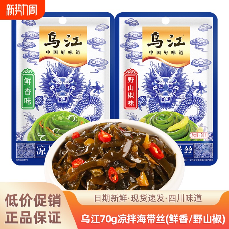乌江海带丝70g鲜香味山椒味下饭菜微辣榨菜袋装涪陵咸菜开袋50g