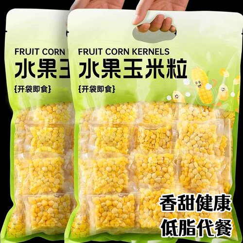 玉米粒零添加代餐即食免煮玉米小包装健身零食轻食低脂真空袋装