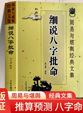 细说八字批命入门|176人收藏