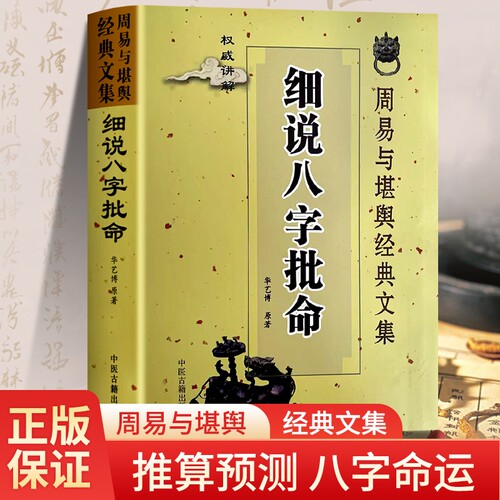 细说八字批命入门|176人收藏