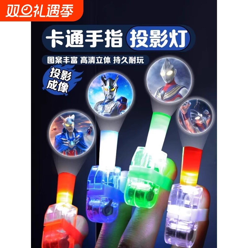 奥特曼手指投影灯卡通手指灯发光玩具男孩网红爆款批发摆儿童地摊